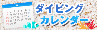 カレンダー