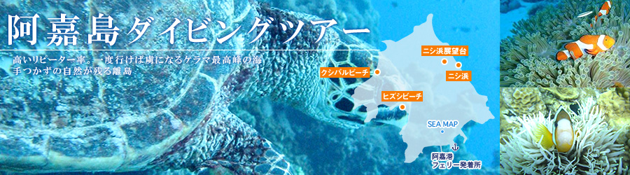 阿嘉島