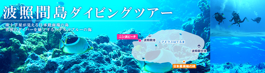 波照間島