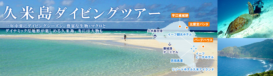 久米島