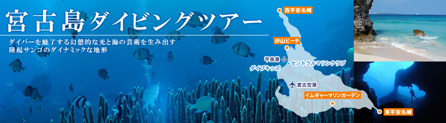 宮古島