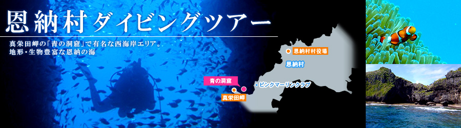 恩納村