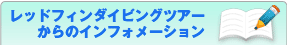 インフォメーション