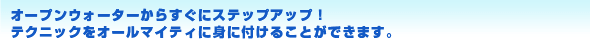 ステップアップ