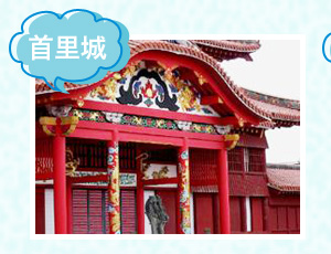 首里城