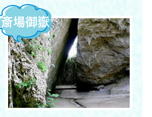 斎場御嶽