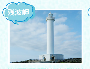 残波岬