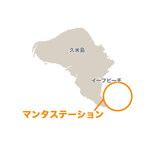 久米島・マンタステーションへのアクセスマップ