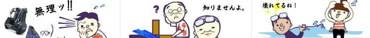 器材を紛失