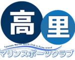 高里マリンスポーツクラブ