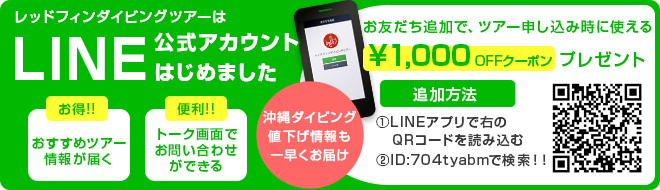 LINEともだち追加