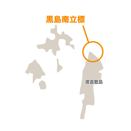 慶良間諸島・黒島南立標へのアクセスマップ